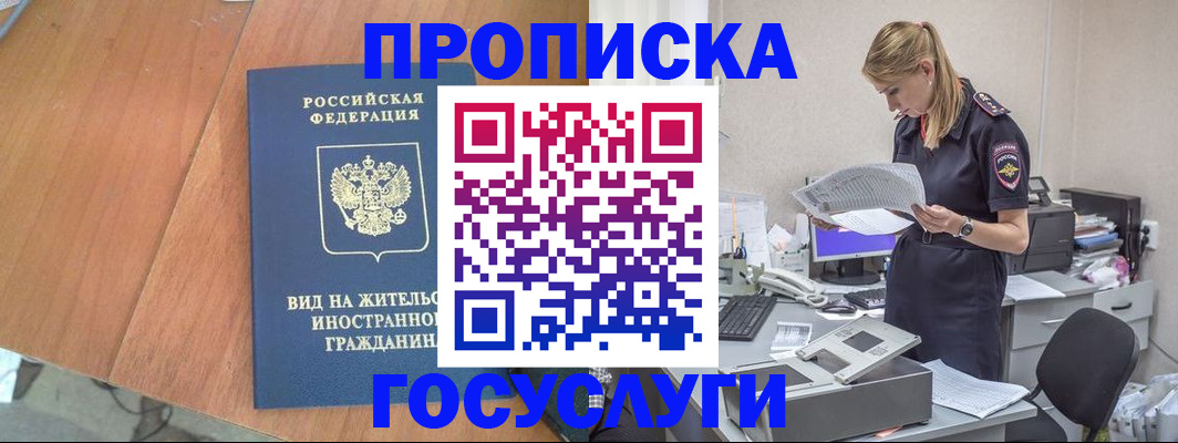 временная регистрация в Боре